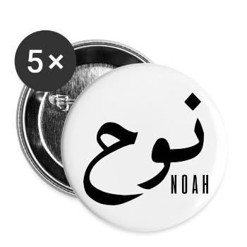 Noah prénom en arabe - Lot de 5 petits badges (25 mm) - blanc - Devant
