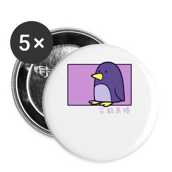 Pingouin Doodle chinois Hanzi King Pingouin - Lot de 5 petits badges (25 mm) - blanc - Devant