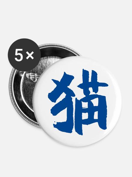 katze - Buttons klein 25 mm (5er Pack) - Weiß