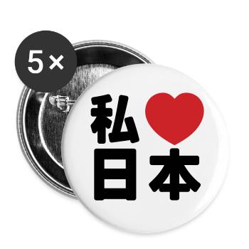 I Heart [Love] Japan 日本 [Nihon / Nippon] - Buttons small 1''/25 mm (5-pack) - white - Front
