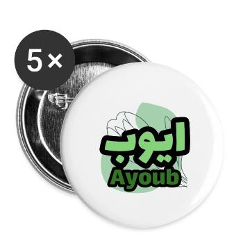 The first name Ayoub in Arabic script - Buttons small 1''/25 mm (5-pack) - white - Front