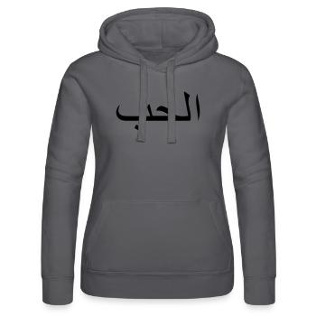 love_arabic - Frauen Kapuzen Sweater von Russell - Grau - Vorne - Marisol (170cm)