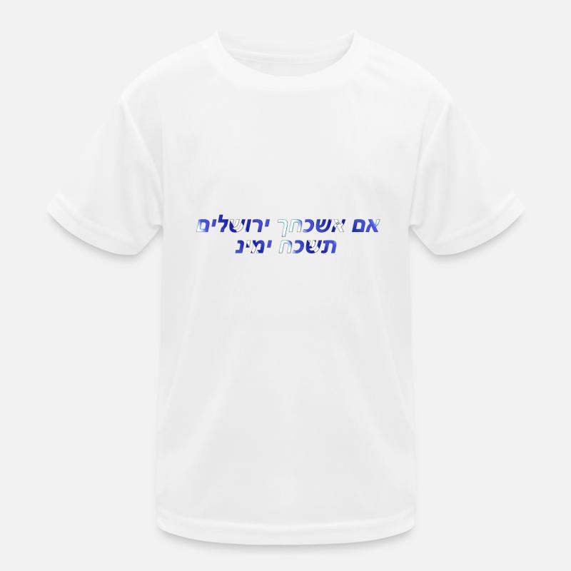אם אשכחך ירושלים תשכח ימינ Kids Functional T-Shirt
