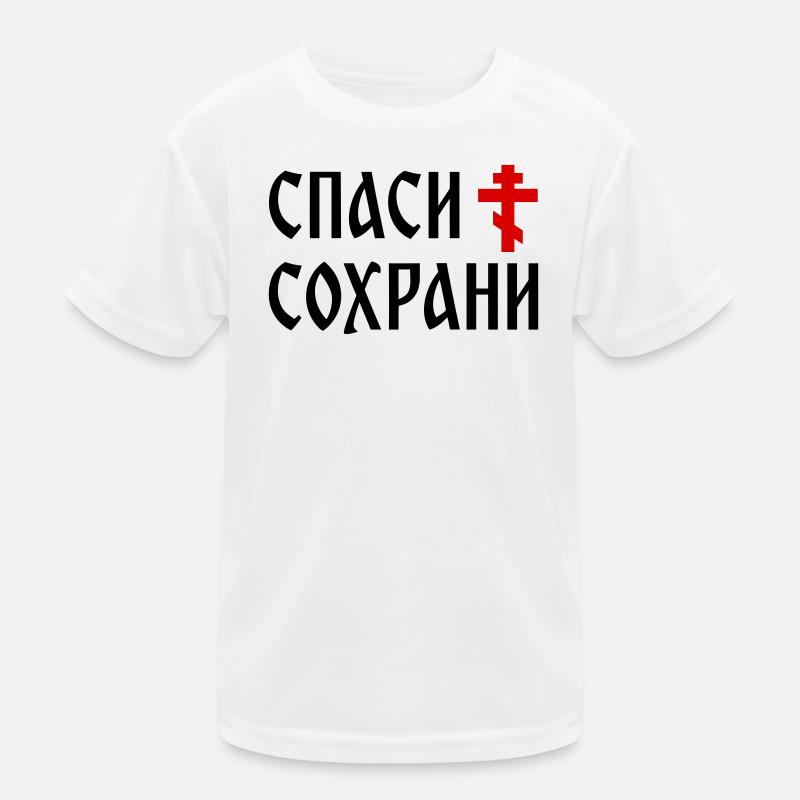 Спаси и сохрани (2x3 Format) Kinder Funktions-T-Shirt
