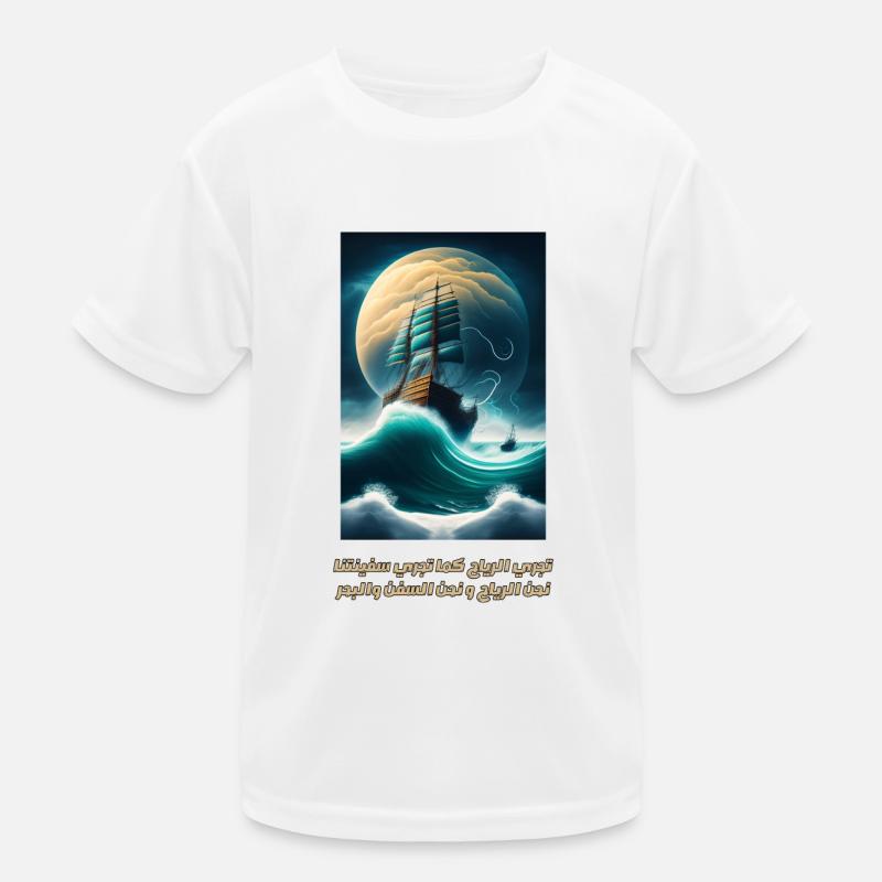 تجري الرياح كما تجري سفينتنا Kids Functional T-Shirt