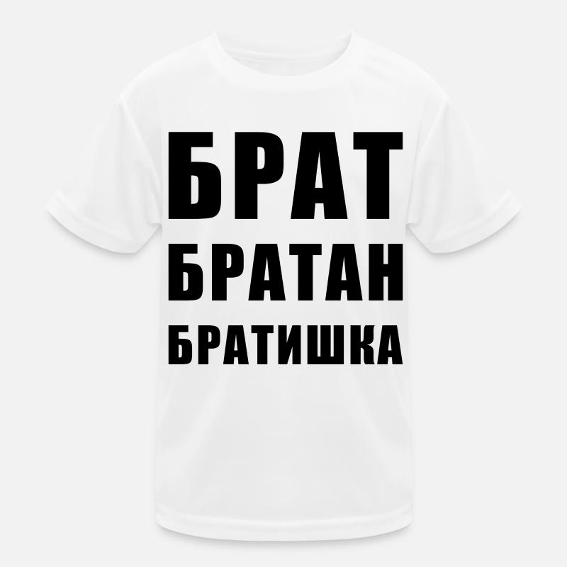 Брат братан братишка Frère Russe T-shirt sport Enfant