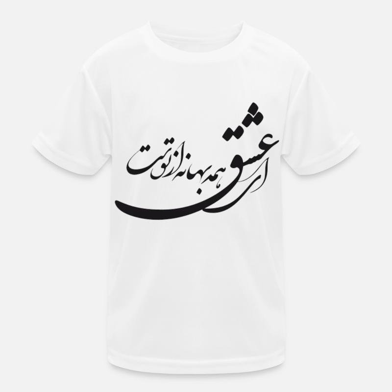 Calligraphie perse 2 T-shirt sport Enfant