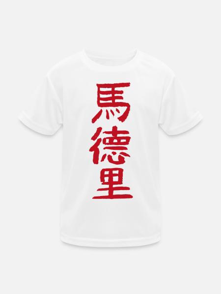 Madrid / In Chinese - Kids Functional T-Shirt - white - Front
