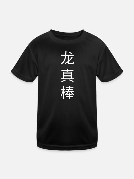 Dragons Chinois Symbole Dire Citation Cool Dragon - T-shirt sport Enfant - noir - Devant