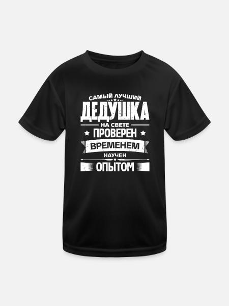Bester Opa der Welt Spruch auf Russisch Outfit - Kinder Funktions-T-Shirt - Schwarz - Vorne