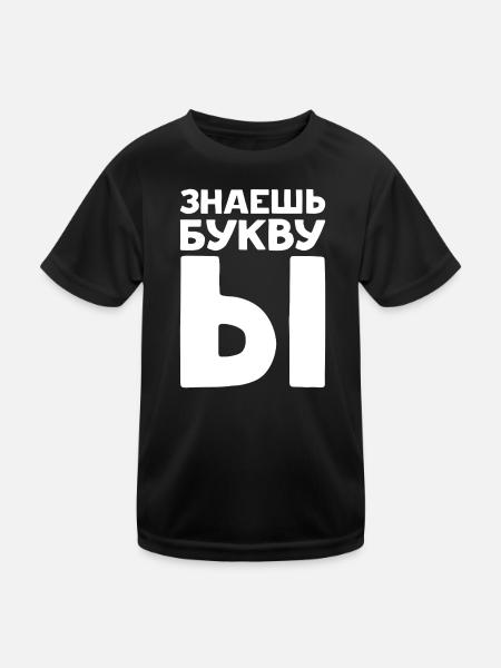 Russische Buchstaben auf Russisch für Russland - Kinder Funktions-T-Shirt - Schwarz - Vorne