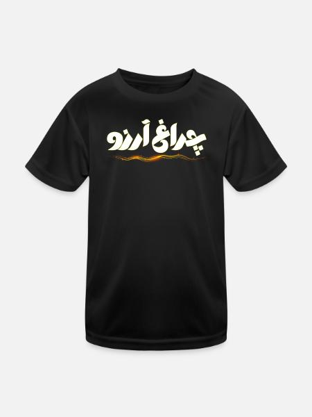 Allama Iqbal Poésie ourdoue pakistanaise Charagh-e-Aarzo - T-shirt sport Enfant - noir - Devant