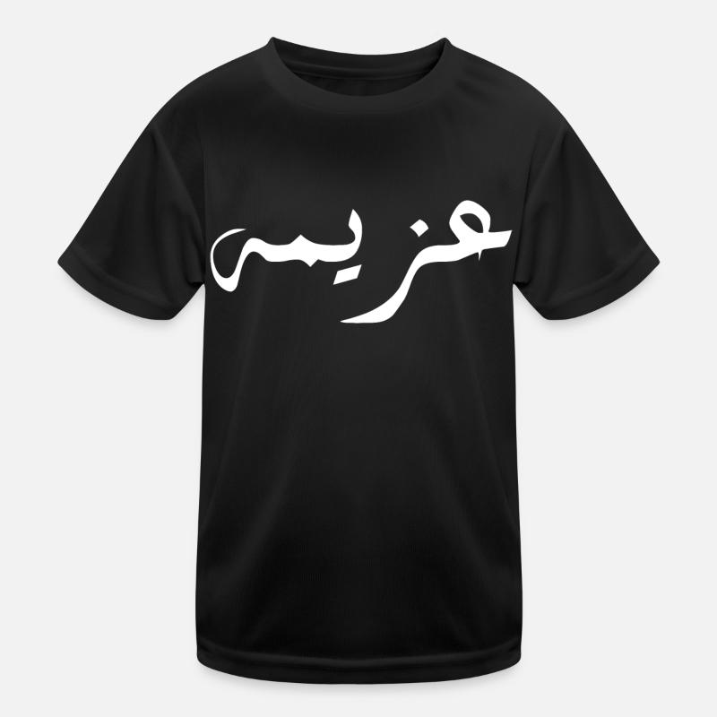 Azima in Arabic - determination Kids Functional T-Shirt