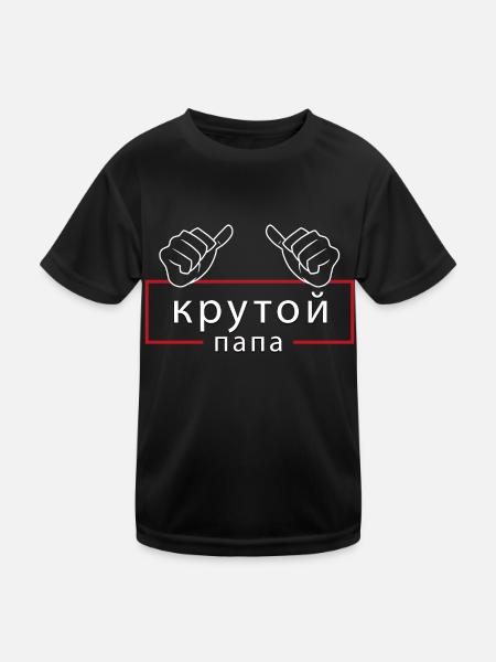Krutoj Papa Russe Cool papa Sort fête des pères - T-shirt sport Enfant - noir - Devant