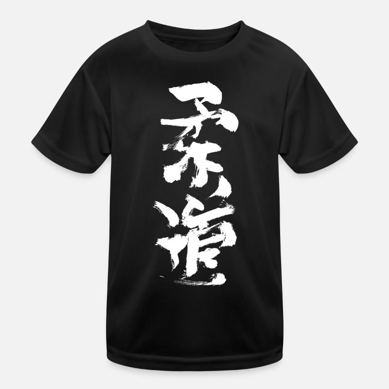Judo Calligraphy Kids Functional T-Shirt