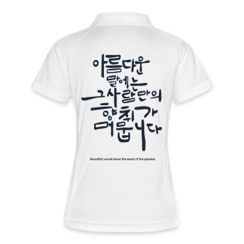Diction coréenne hangul – Citation de belles paroles - Polo respirant Femme - blanc/marine - Dos