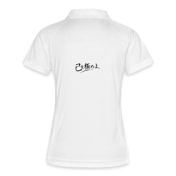 Selbstkontrolle in Kalligraphie - Frauen Polo atmungsaktiv - Weiß/Navy - Hinten