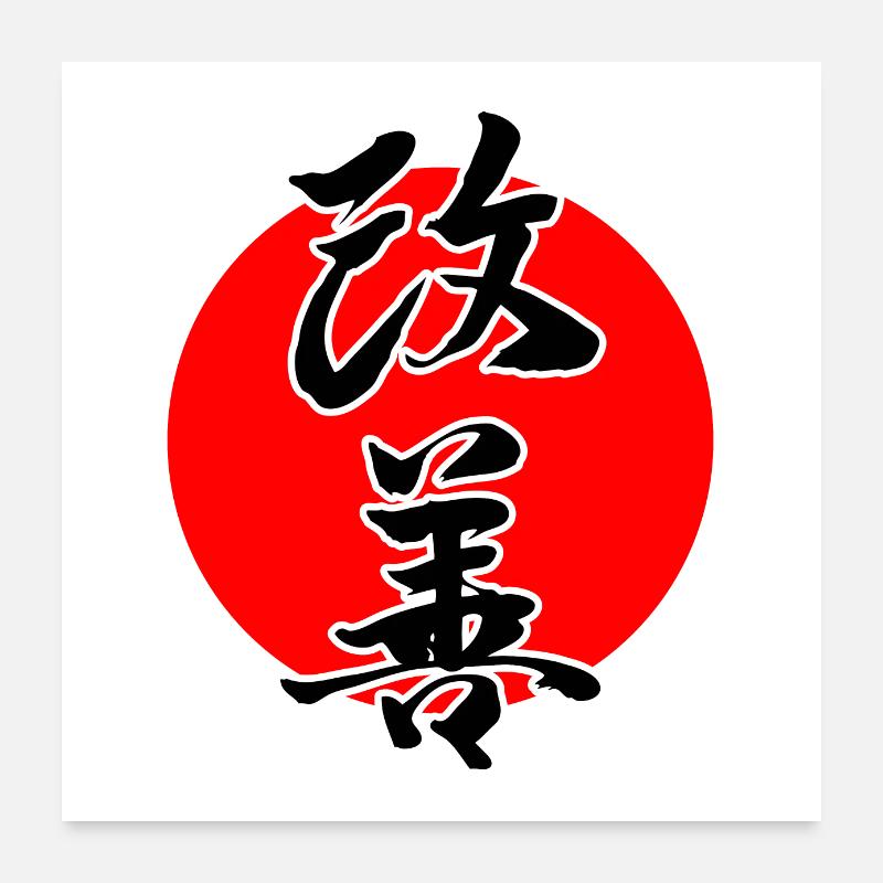 Kaizen - Japanese change for the better Poster 24" x 24" (60x60 cm)