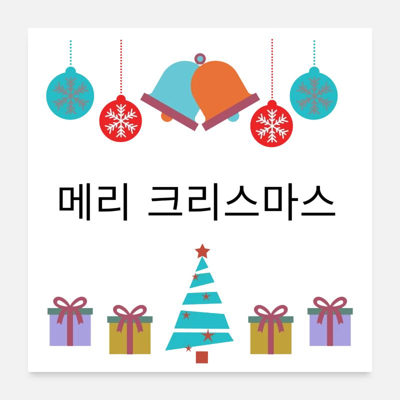Korean Merry Christmas - Korea Poster 24" x 24" (60x60 cm)