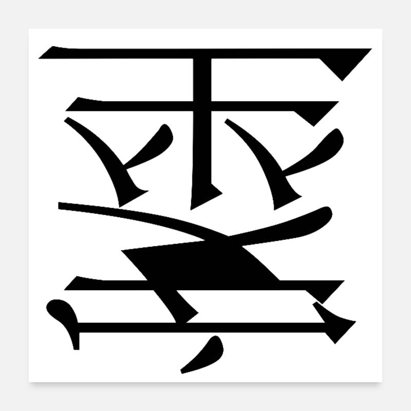 simple design Poster 24" x 24" (60x60 cm)