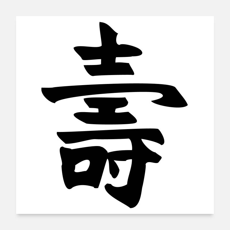 Longue durée de vie - Kanji Poster 60 x 60 cm