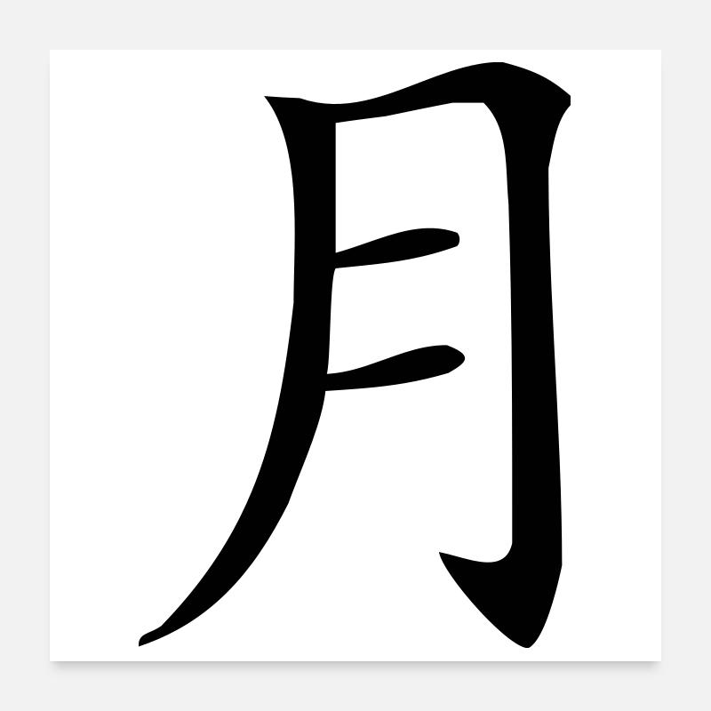 Mond Poster 60x60 cm