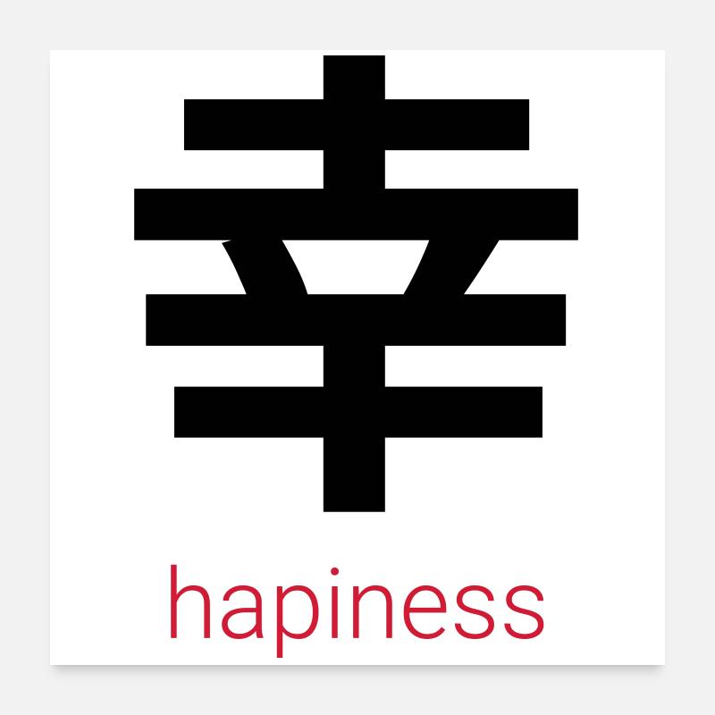 幸 – Japanese Happiness Poster 24" x 24" (60x60 cm)