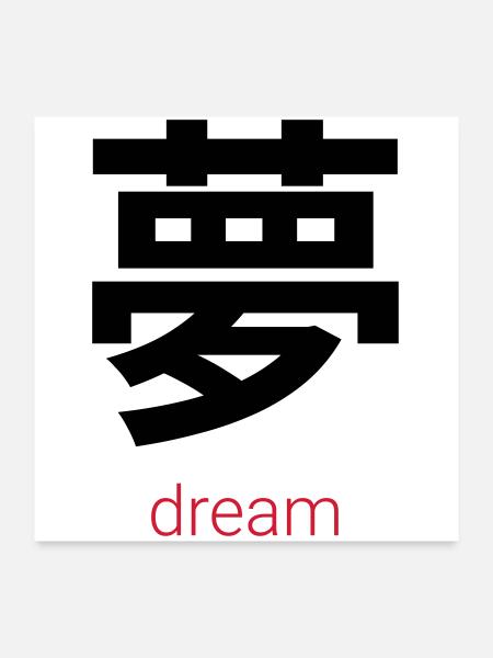 夢 – Yume, der japanische Traum - Poster 60x60 cm - Weiß - Vorne