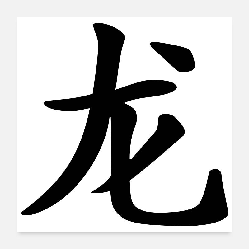 Drachen - Chinesisches Horoskop Poster 60x60 cm