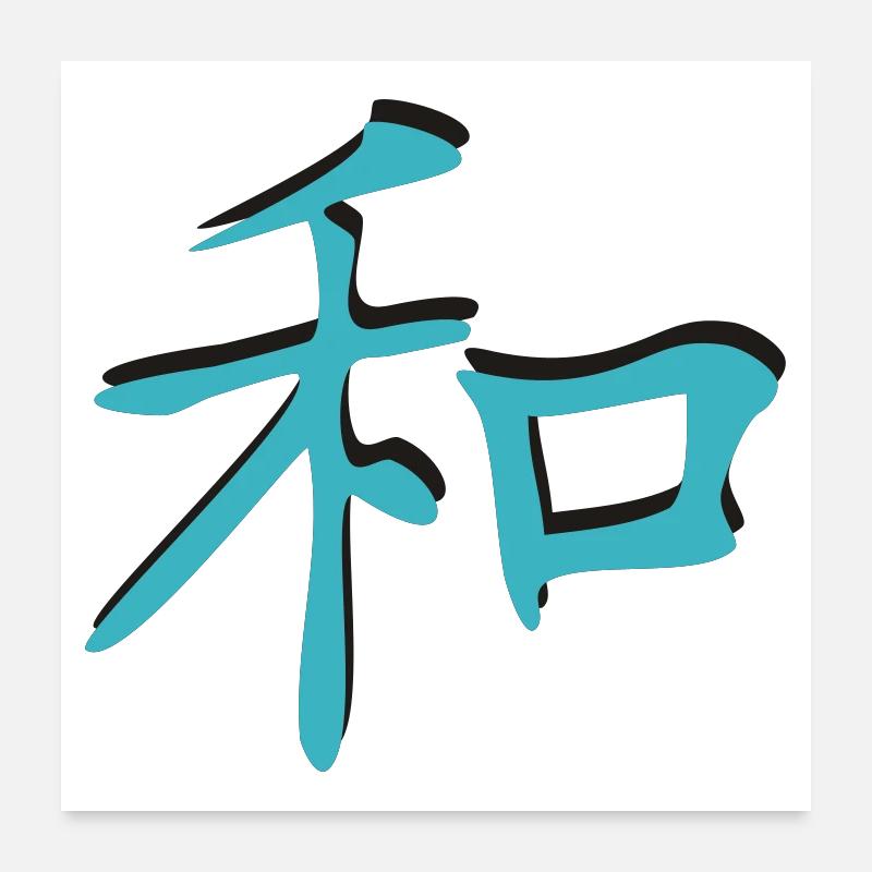 Harmony Kanji 3d Poster 24" x 24" (60x60 cm)