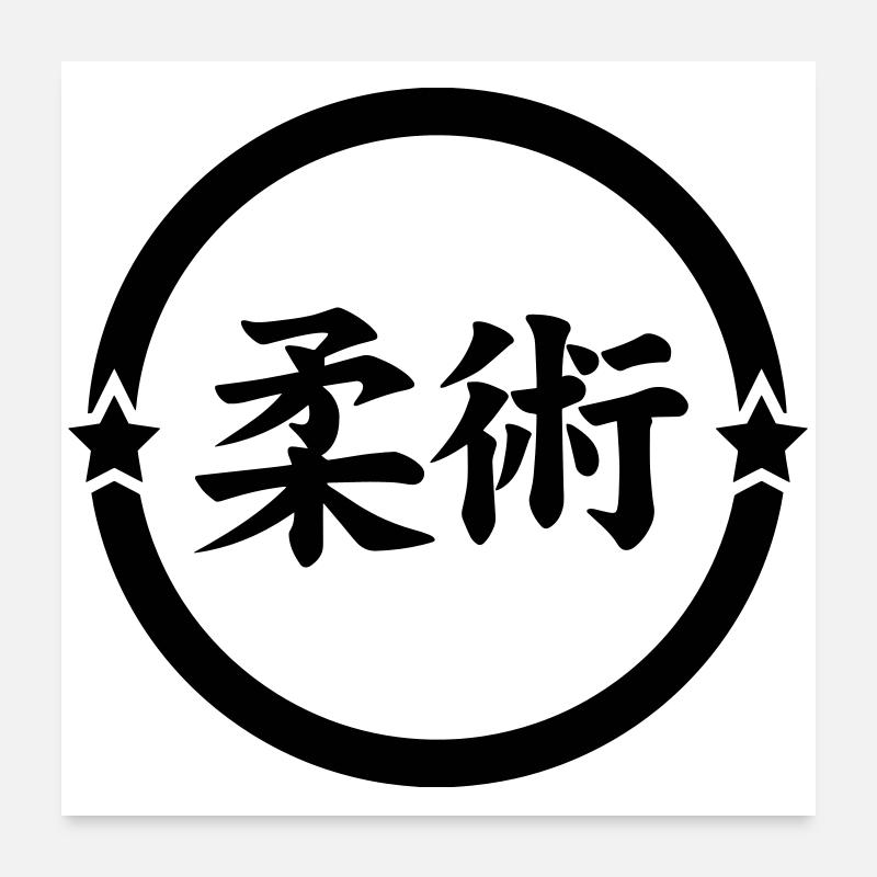 Jujutsu Jiu Jitsu Jiujitsu Ju-jitsu Jiu-jitsu Poster 24" x 24" (60x60 cm)