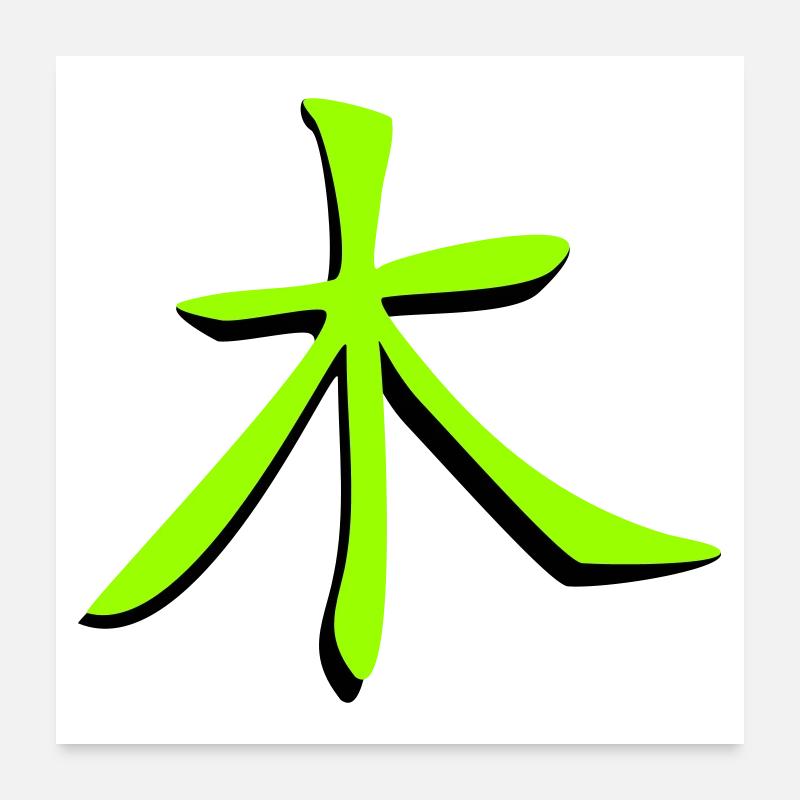 Baum_3d Kanji Poster 60x60 cm