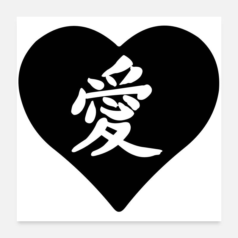 Signe d’amour de caractère découpé dans le cœur Poster 60 x 60 cm