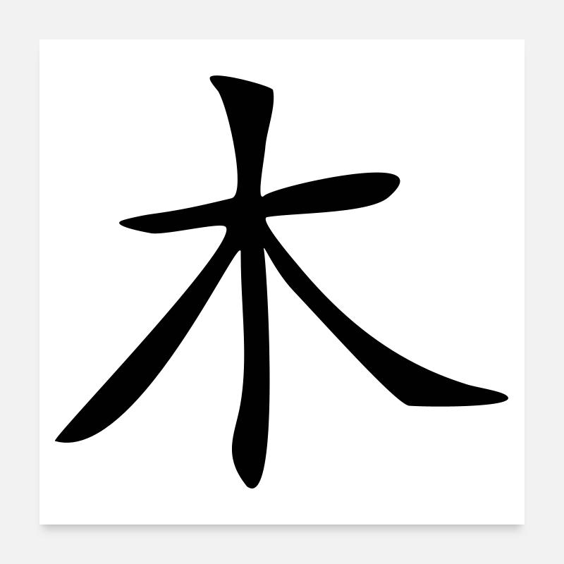Tree - Kanji Poster 24" x 24" (60x60 cm)