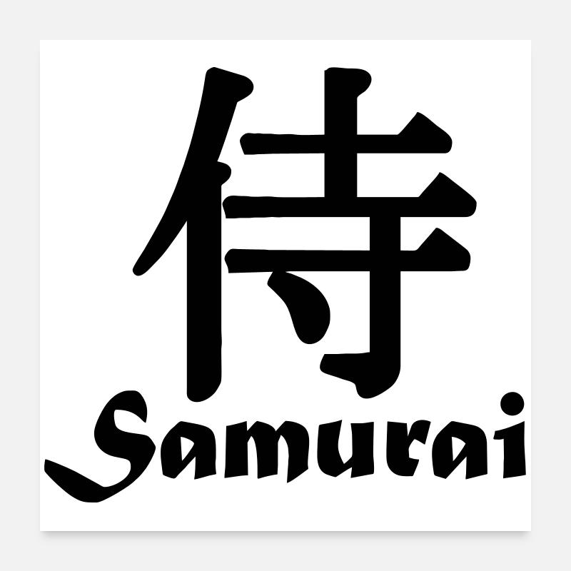 Samurai with text Poster 24" x 24" (60x60 cm)