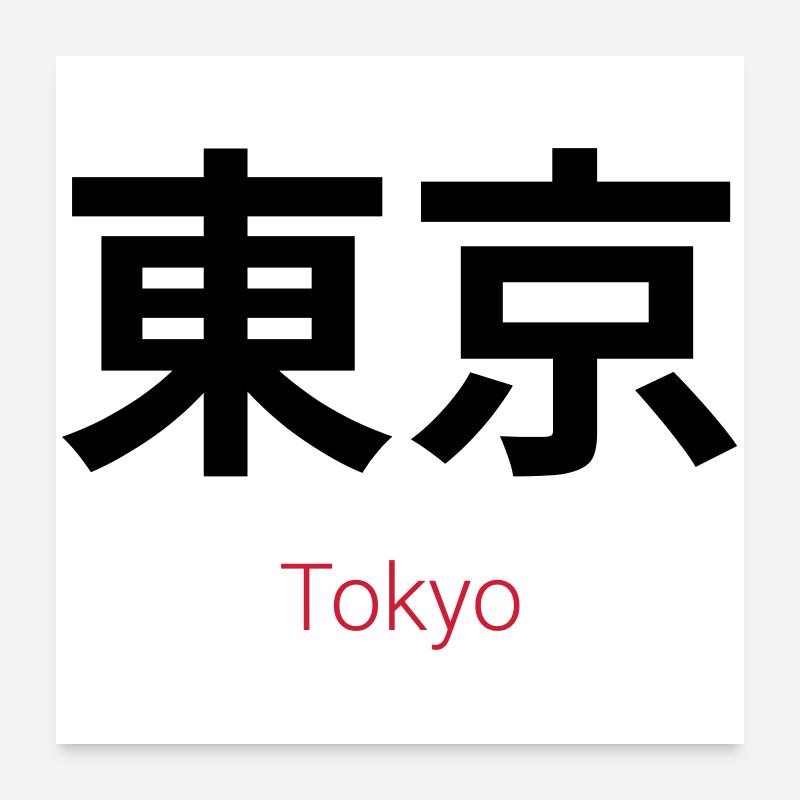 東京 – Tokio, die urbane Seele - Poster 60x60 cm - Weiß
