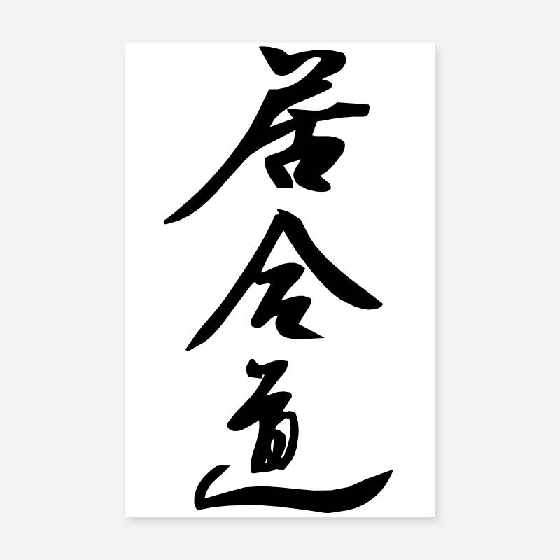 Iaido art du dessin à l’épée japonais Poster 20 x 30 cm