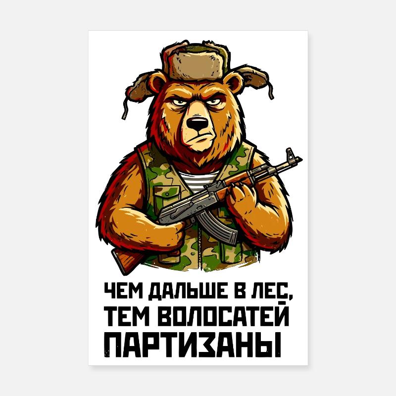 Partizan bear with guarantee. "Чем дальше в лес..." Poster 8" x 12" (20x30 cm)