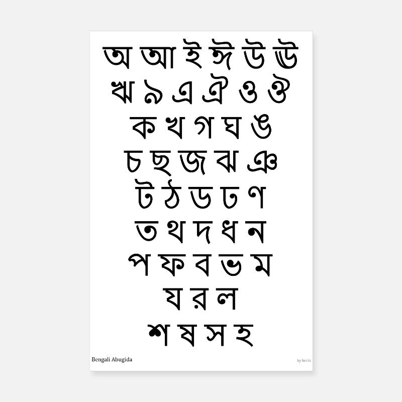 Abugida bengali (noir) Poster 20 x 30 cm