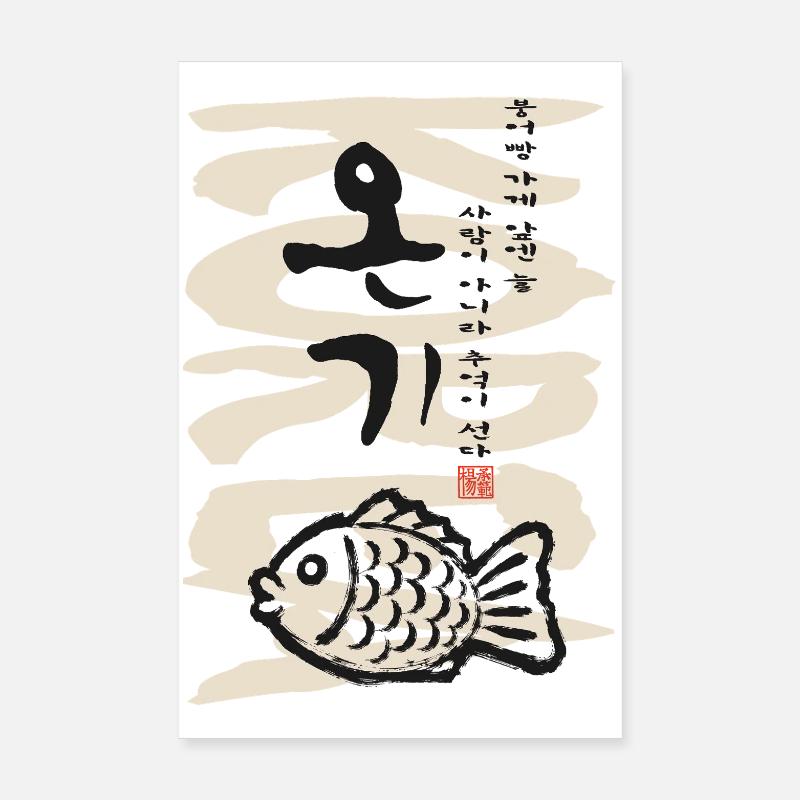 Bungeoppang Calligraphie coréenne de la rue Food Poster 20 x 30 cm