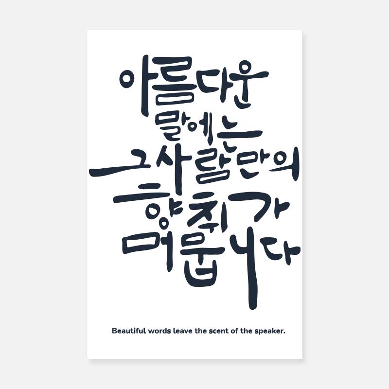 Diction coréenne hangul – Citation de belles paroles Poster 20 x 30 cm