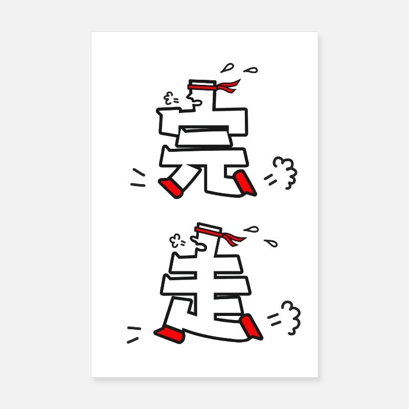 Duo de Run Kanji Parfait, run terminé Poster 20 x 30 cm