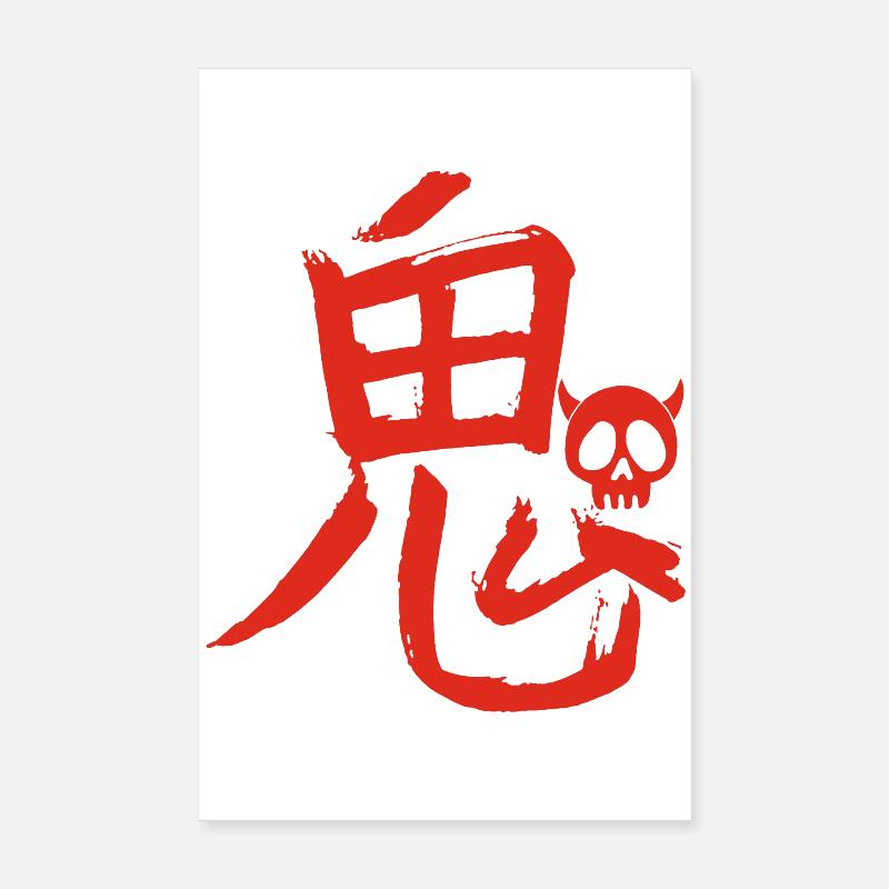 Das Wort Dämon auf Japanisch (rot) Poster 20x30 cm