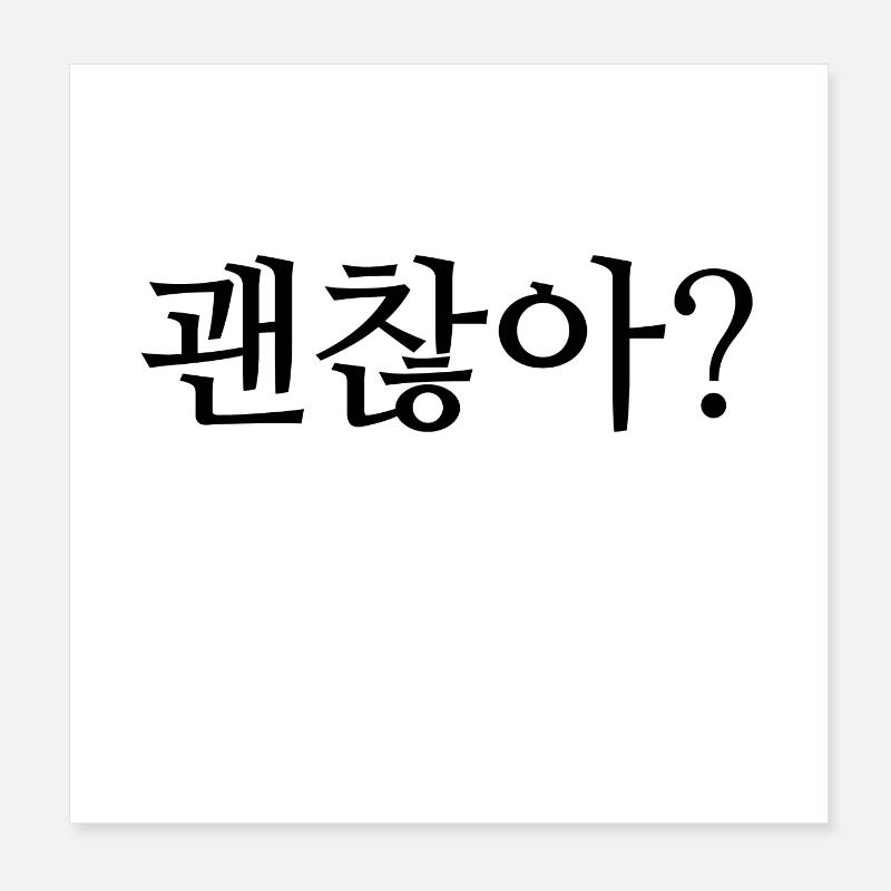 Êtes-vous d'accord? - coréen / hangul Poster 20 x 20 cm
