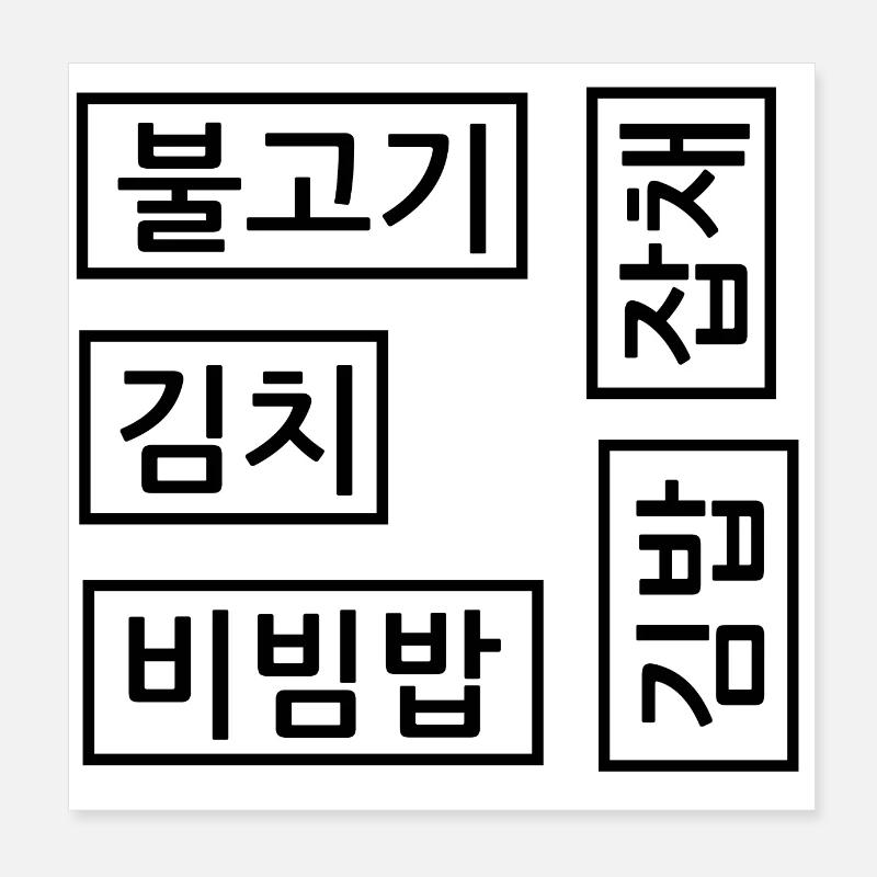 Cuisine coréenne - Kimchi Bulgogi Bibimbap ... Poster 20 x 20 cm
