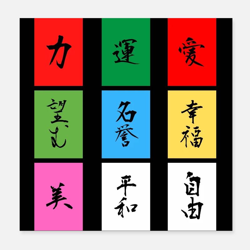 Mots japonais de motivation - Langue japonaise Poster 20 x 20 cm