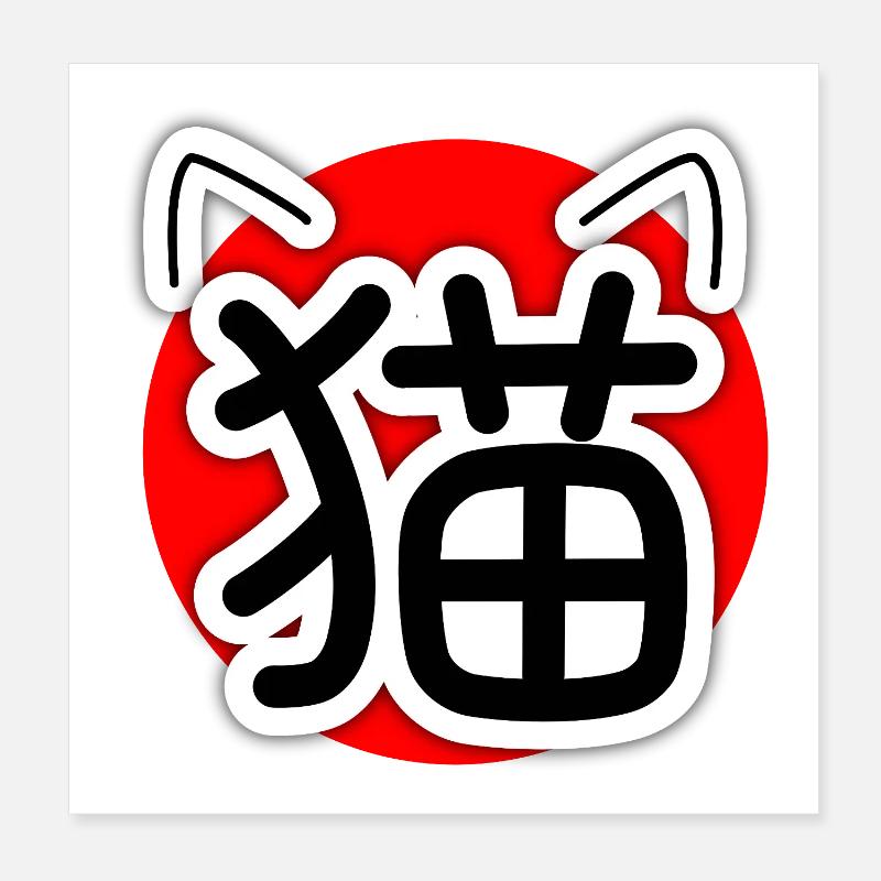 猫, Neko, Chat Poster 20 x 20 cm