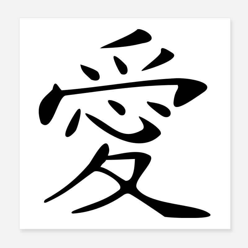 Amour Kanji Poster 20 x 20 cm