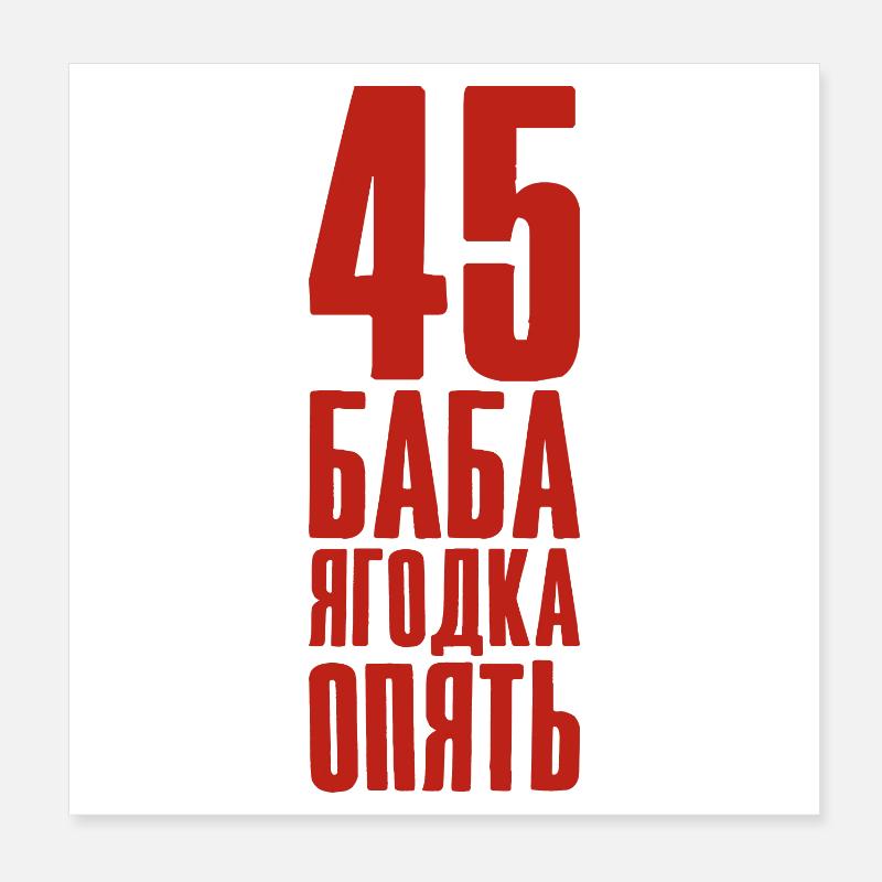 Das Leben beginnt erst nach 45 Spruch auf Poster 20x20 cm