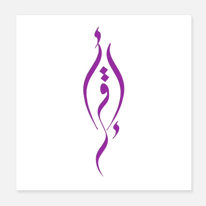 Iqra ́a Poster 20 x 20 cm